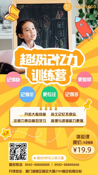 早幼教超级记忆力招生手机海报