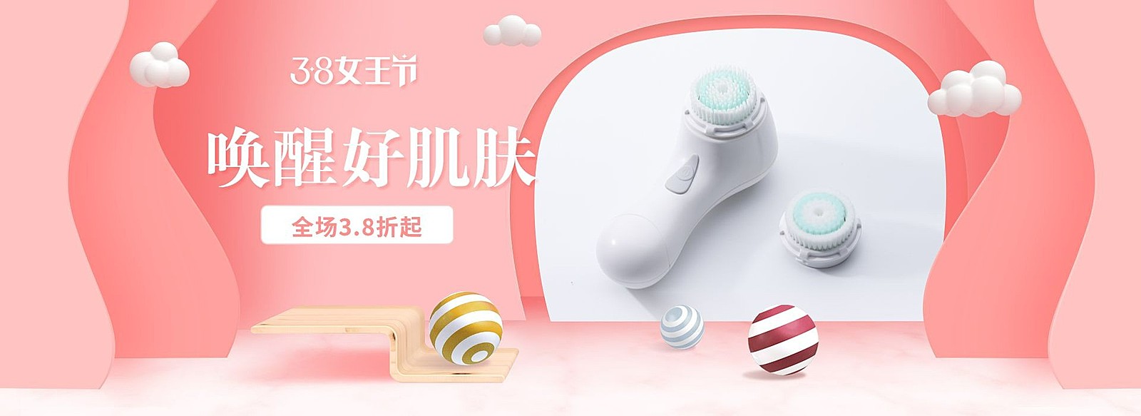 精致38女王节美妆个护海报banner