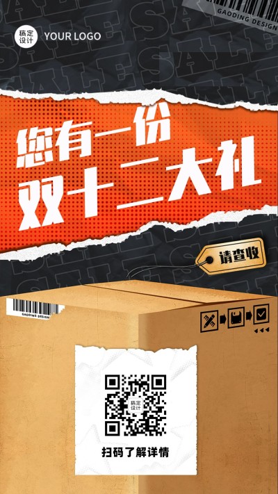 双12礼包促销节日预告开箱惊喜