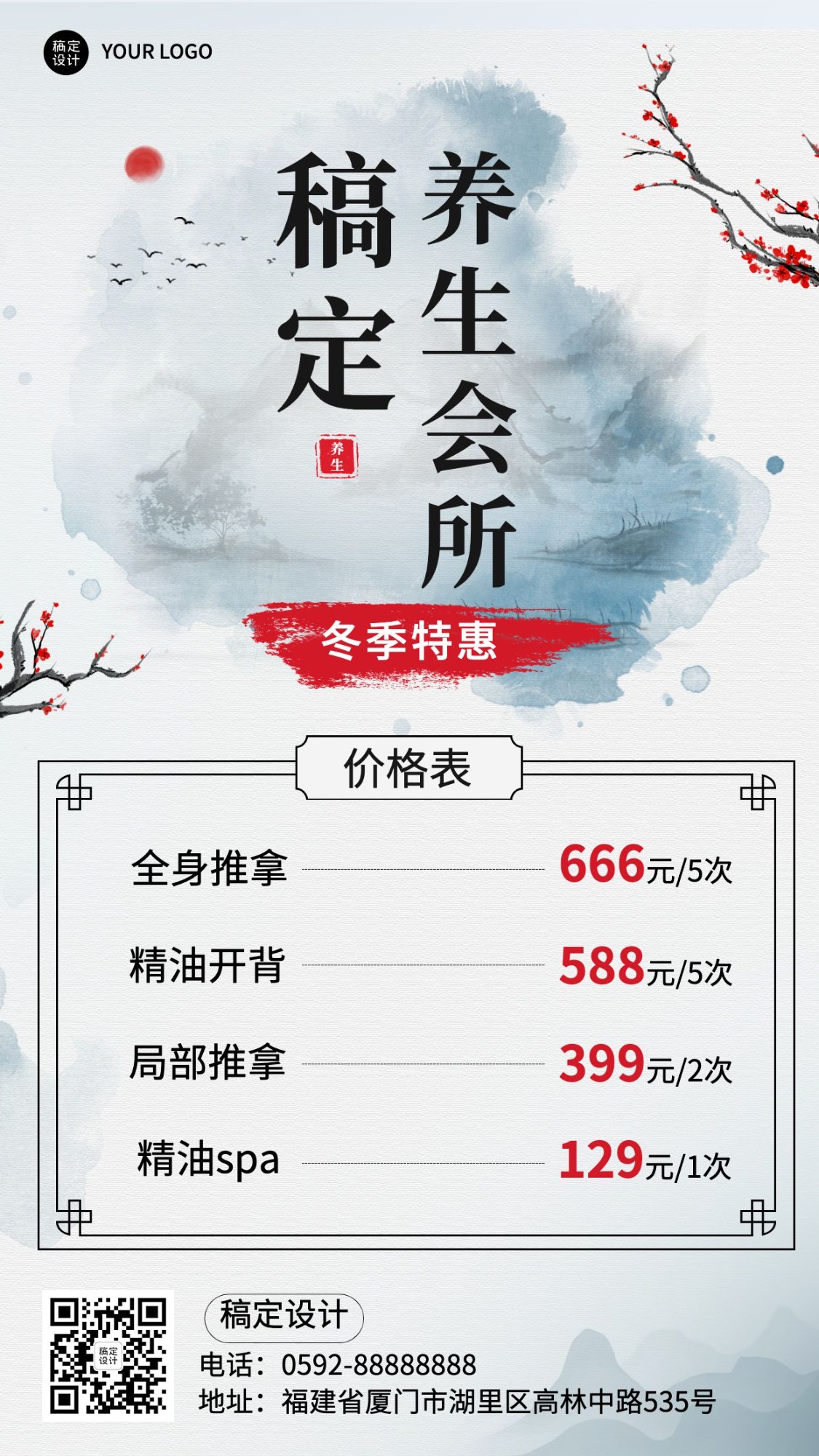 冬系列养生保健会所服务价格表中国风手机海报预览效果