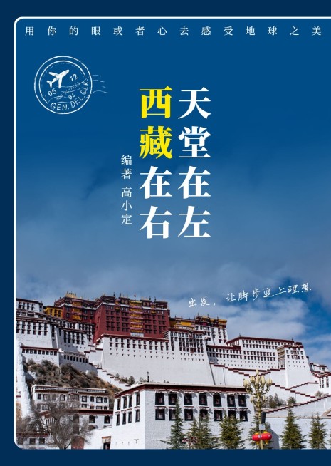 旅游文集书籍封面预览效果