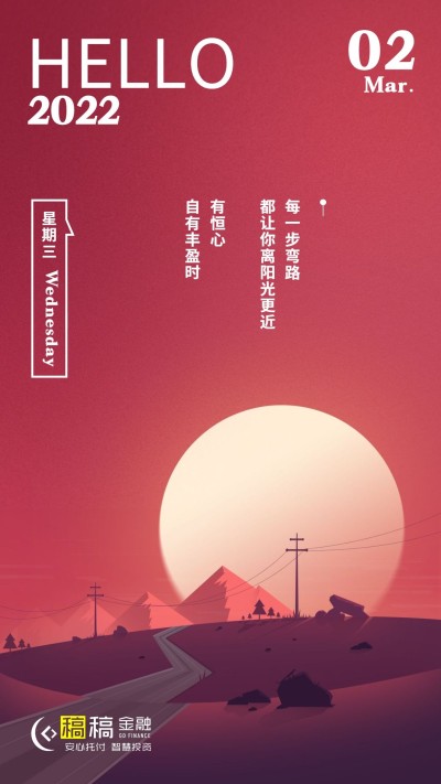 金融保险日签问候简约风竖版海报