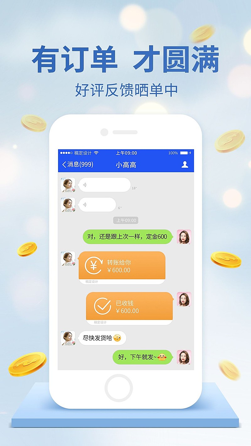 微商营销晒单晒反馈简约风手机海报