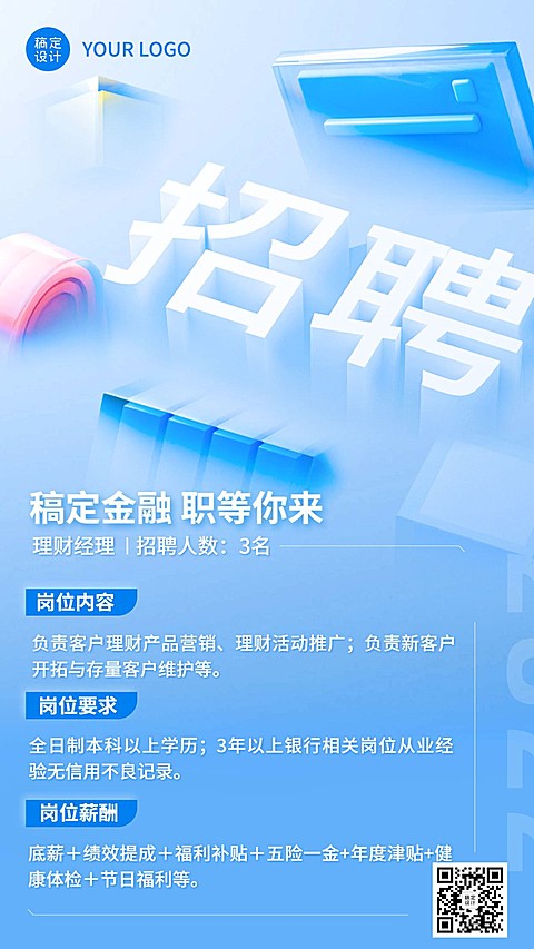 金融理财经理求职招聘3D轻拟物风手机海报