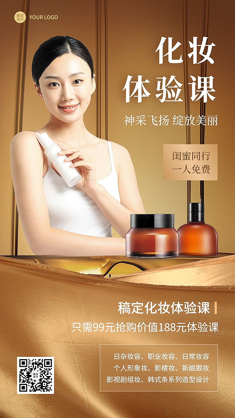 教育培训成人化妆造型班体验课招生手机海报