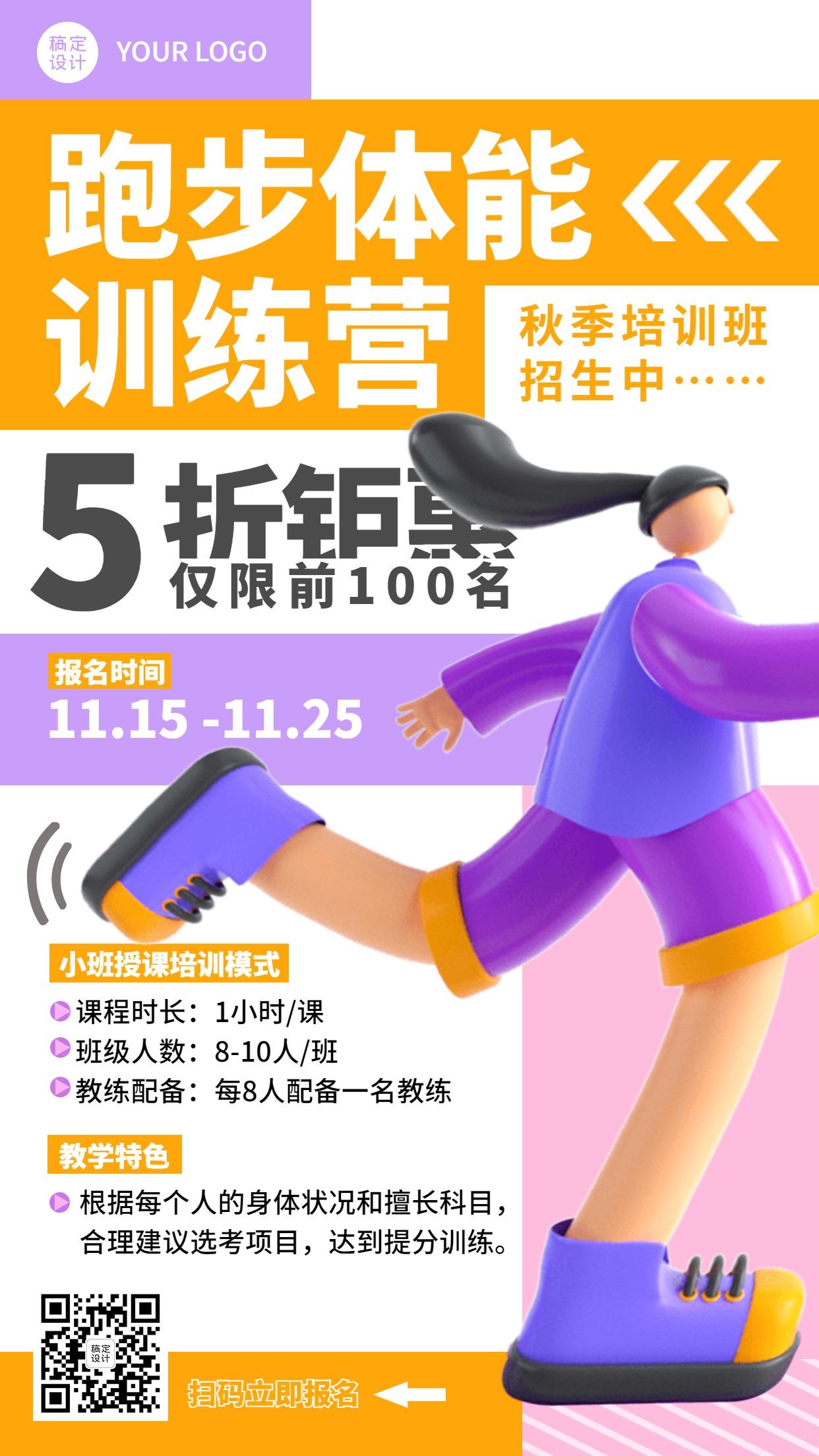 中考体育跑步培训C4D招生手机海报