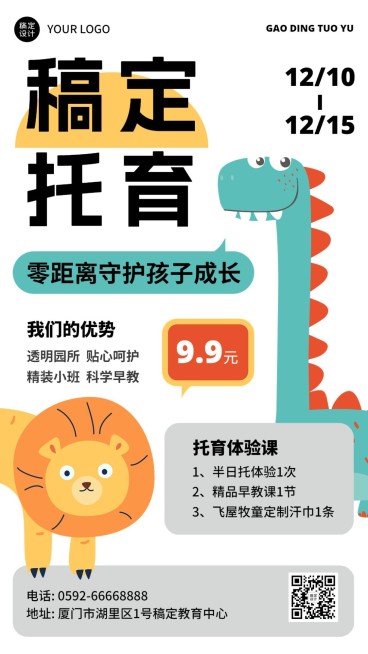 托育托管机构招生宣传卡通插画手机海报预览效果