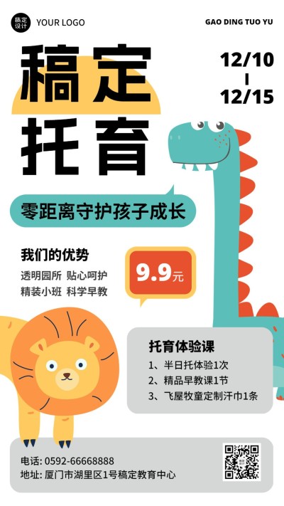托育托管机构招生宣传卡通插画手机海报