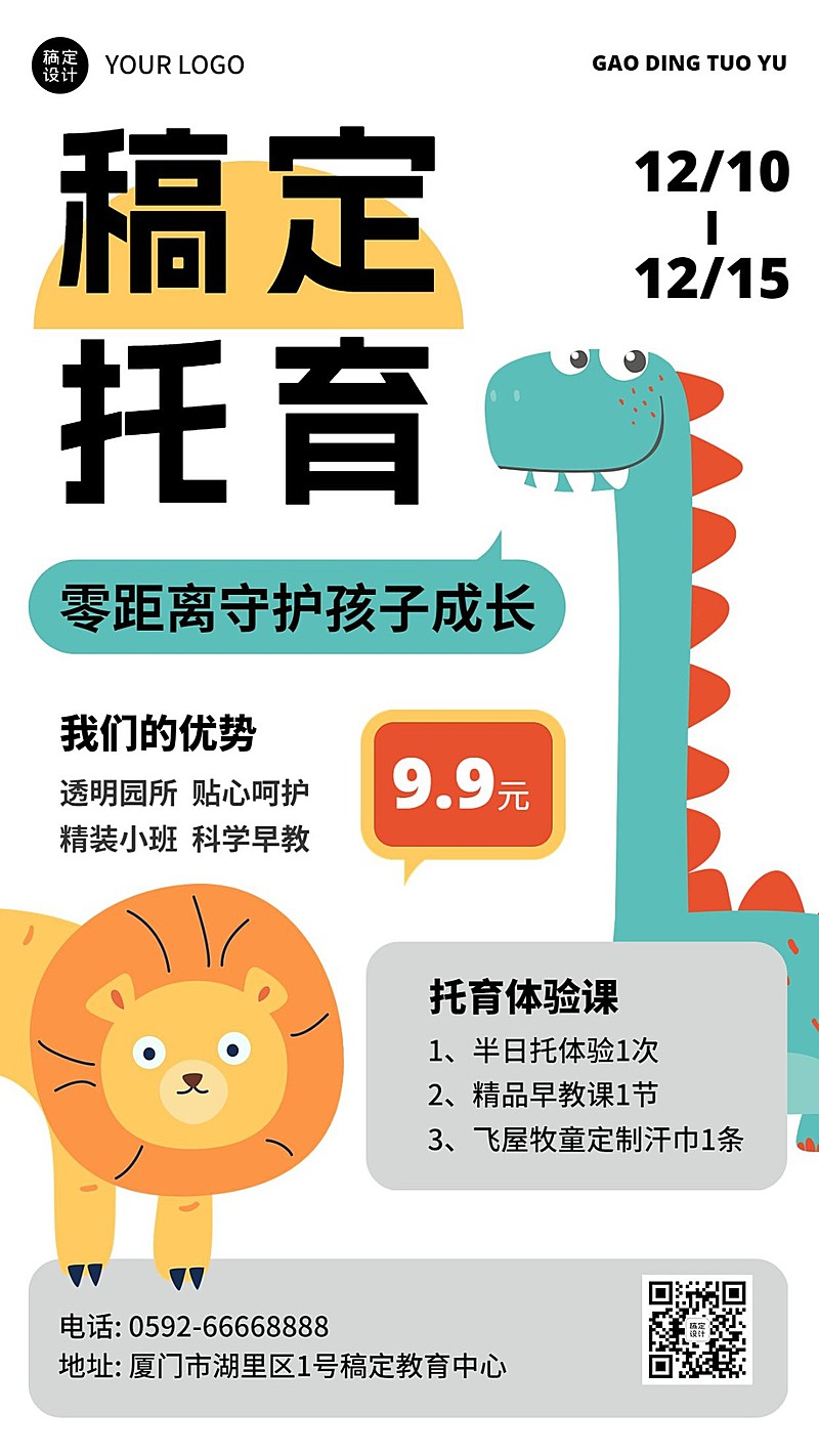 托育托管机构招生宣传卡通插画手机海报