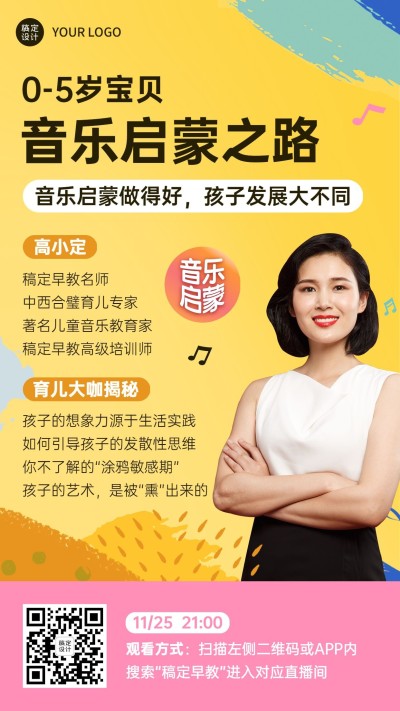 早幼教音乐律动启蒙课程直播海报