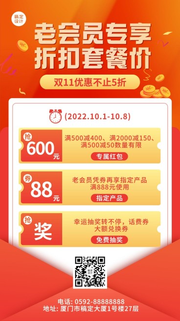 双十一会员折扣套餐海报预览效果