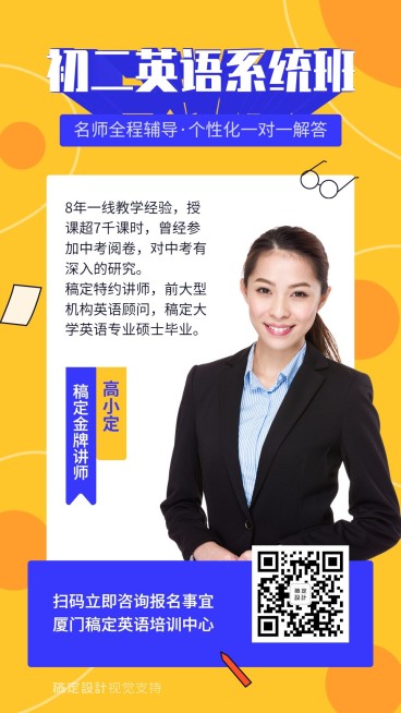 英语系统班金牌讲师预览效果