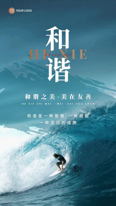 企业文化大字报全屏海报排版
