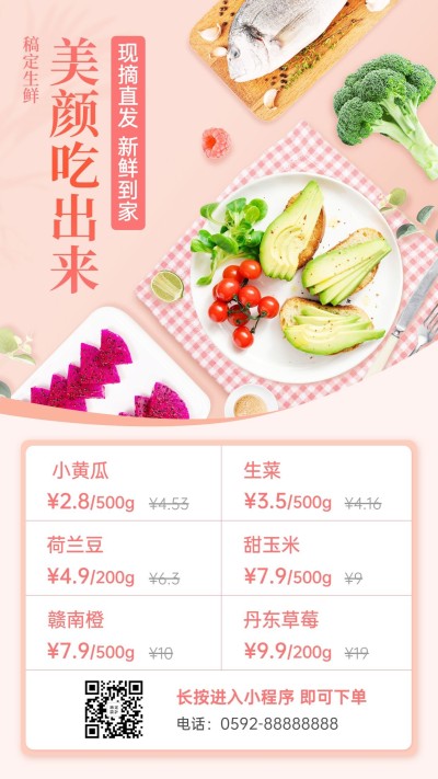 生鲜零售拼团果蔬海报