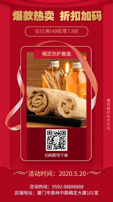美妆洗护个护爆款热卖促销引流预览效果