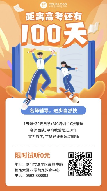 高考倒计时100天冲刺课程招生预览效果