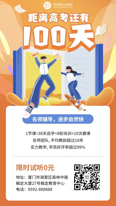 高考倒计时100天冲刺课程招生