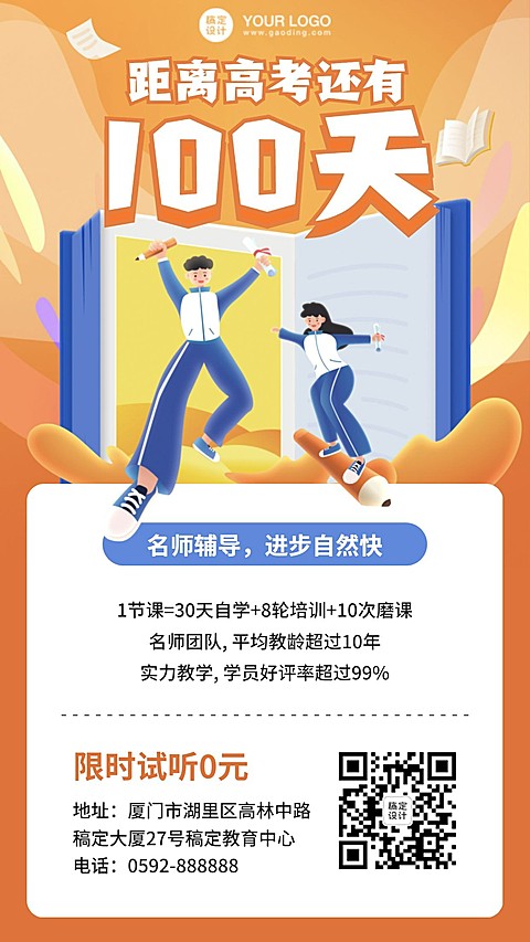 高考倒计时100天冲刺课程招生