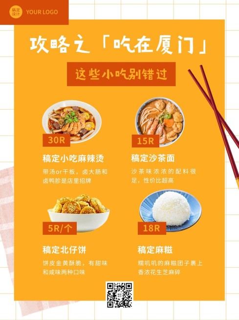 餐饮美食攻略指南小红书配图预览效果