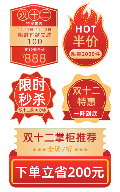 通用双12促销元素组合海报预览效果