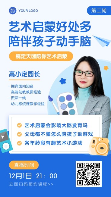 早幼教艺术启蒙课程直播海报预览效果