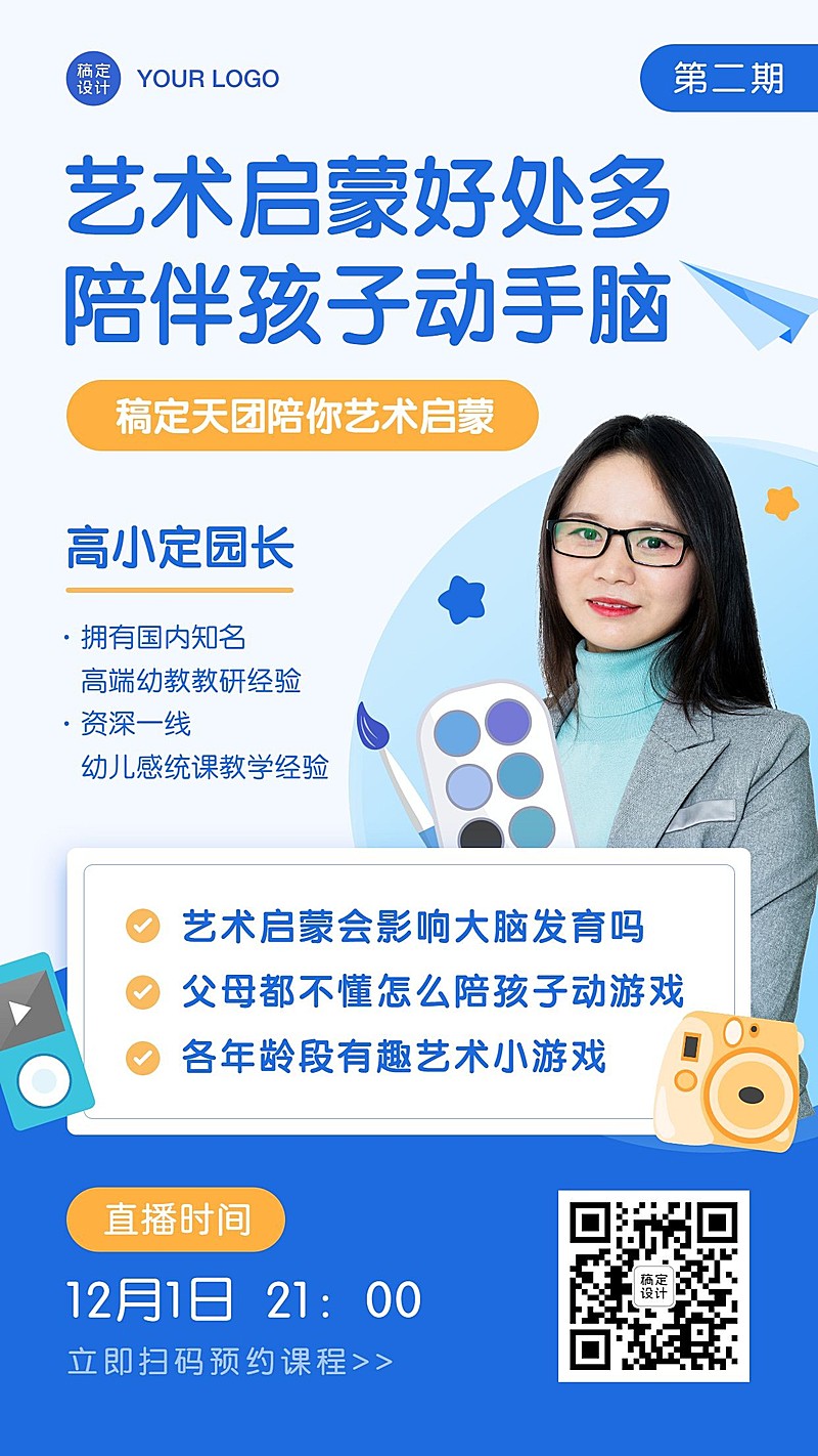 早幼教艺术启蒙课程直播海报