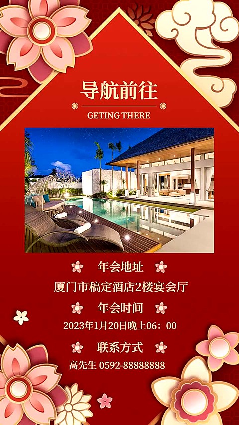 企业商务活动邀请函国风竖版视频