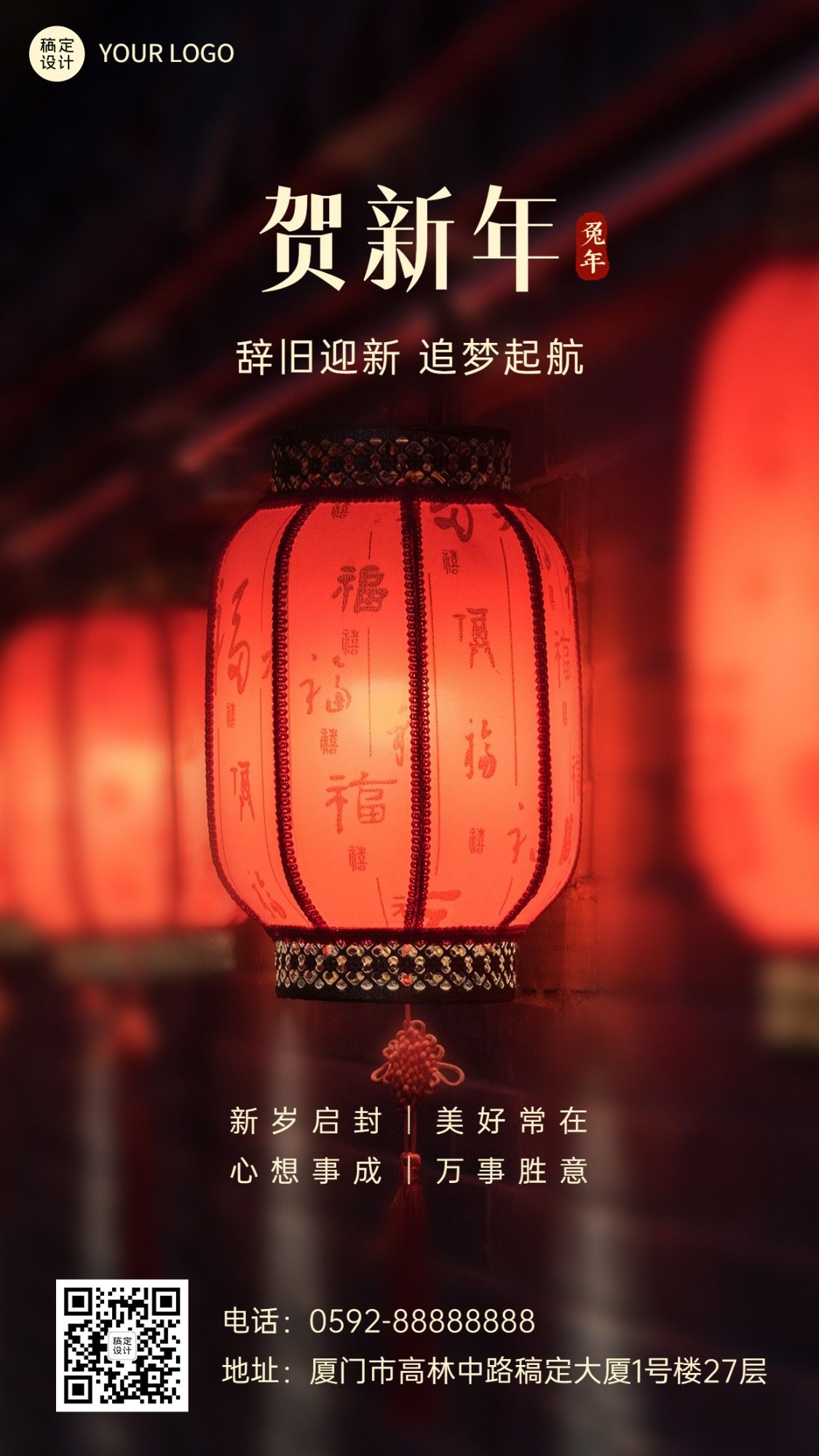 春节贺新年节日祝福问候实景风中式感手机海报