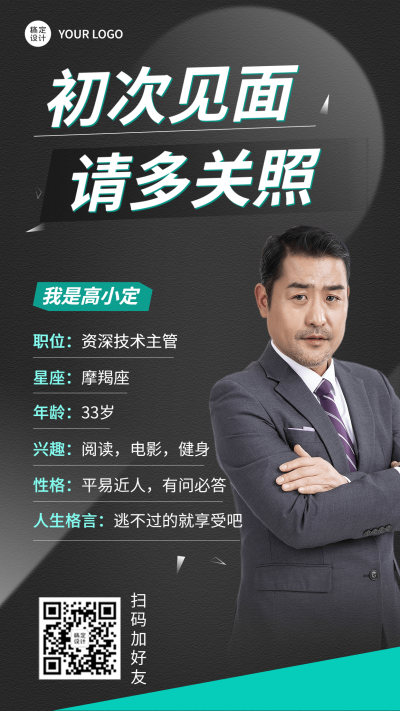 企业商务新人入职新人介绍手机海报