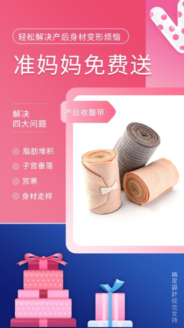 母婴亲子用品免费送活动海报预览效果