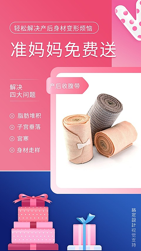 母婴亲子用品免费送活动海报