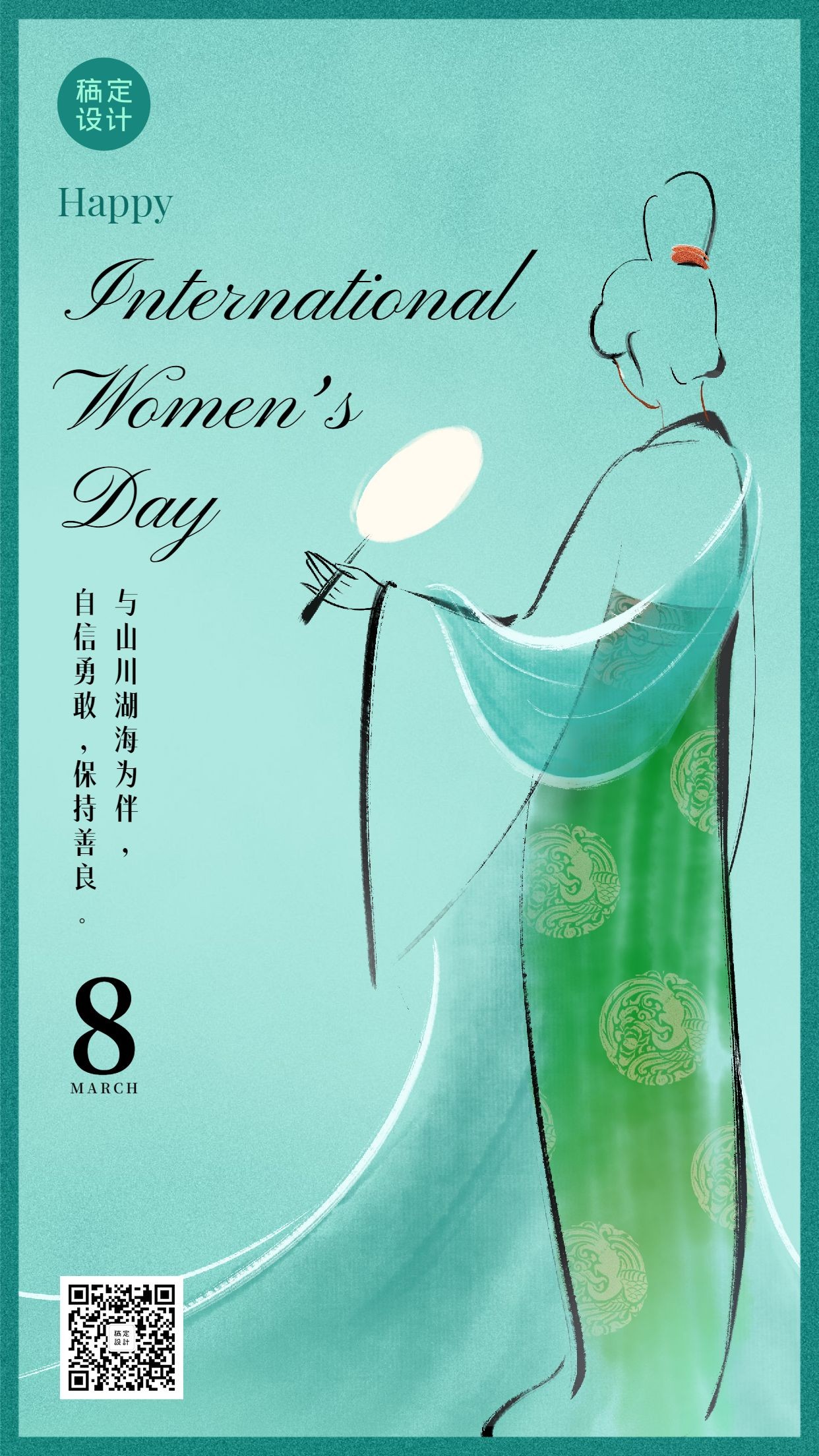 38妇女节祝福简约笔触手机海报