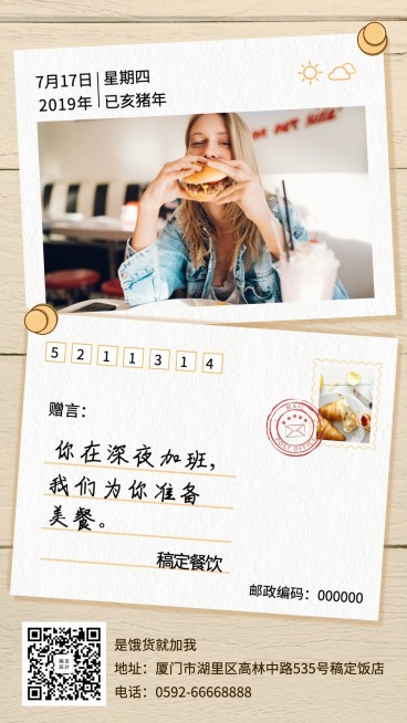 餐饮美食简约清新日签问候手机海报预览效果
