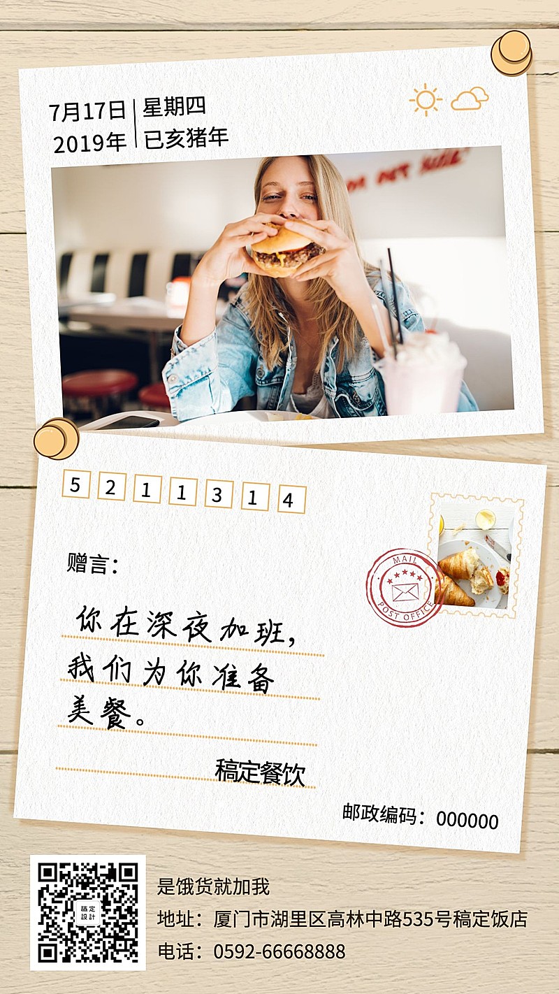 餐饮美食简约清新日签问候手机海报