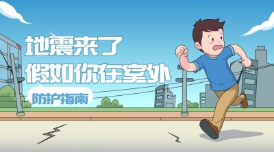 手绘地震逃生防护指南知识科普横版海报banner