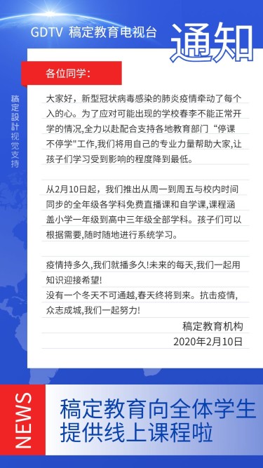 在线课程免费直播通知公告手机海报