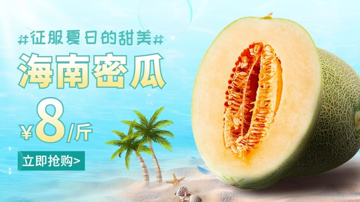 小程序电商食品生鲜海打折活动合成海报banner预览效果