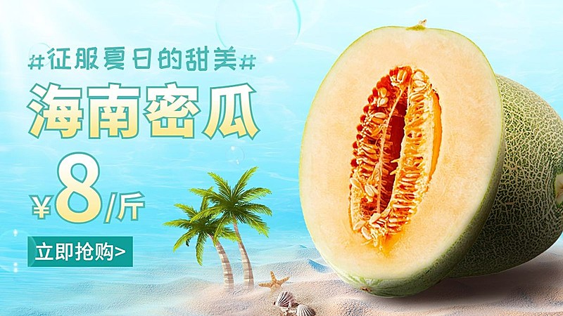 小程序电商食品生鲜海打折活动合成海报banner