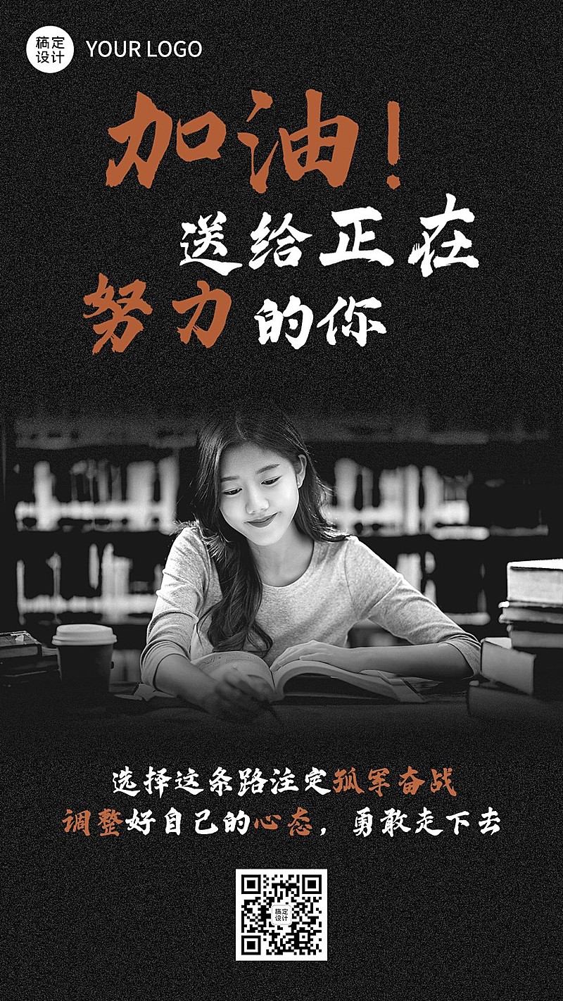 教育培训心灵鸡汤加油励志学习相关实景排版手机海报
