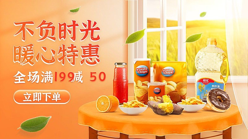 手绘食品粮油海报banner