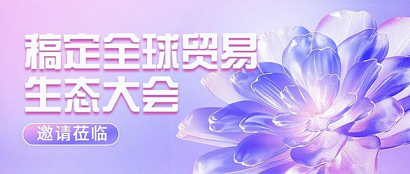 春季展会活动宣传3D风格公众号首图