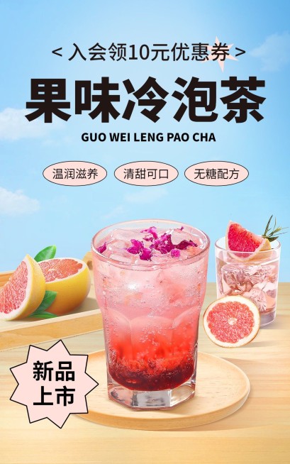 电商零食/果汁饮品促销活动电商竖版海报预览效果