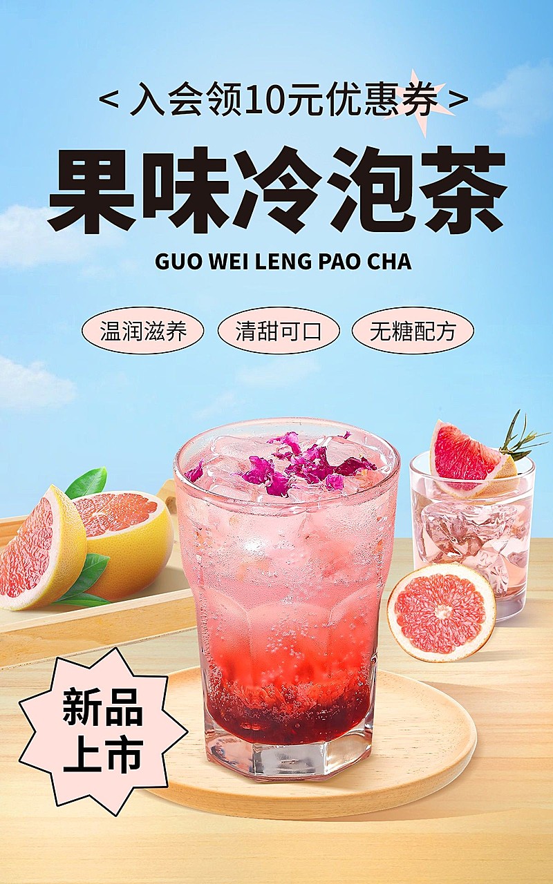 电商零食/果汁饮品促销活动电商竖版海报