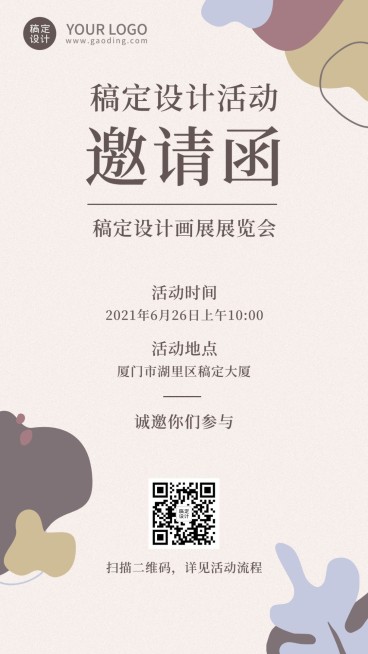 画展展览会莫兰迪贺卡请柬邀请函海报预览效果