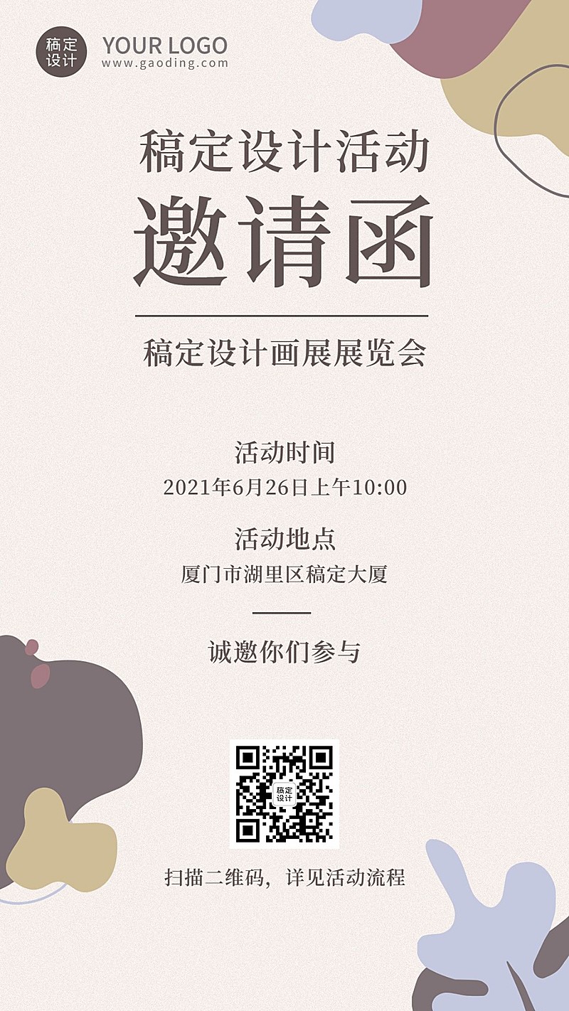 画展展览会莫兰迪贺卡请柬邀请函海报