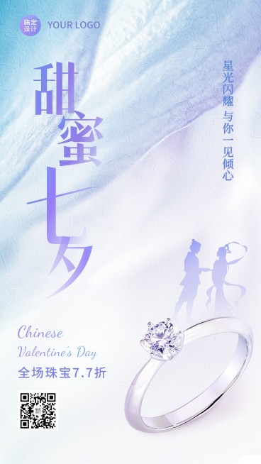 七夕情人节产品展示营销手机海报预览效果