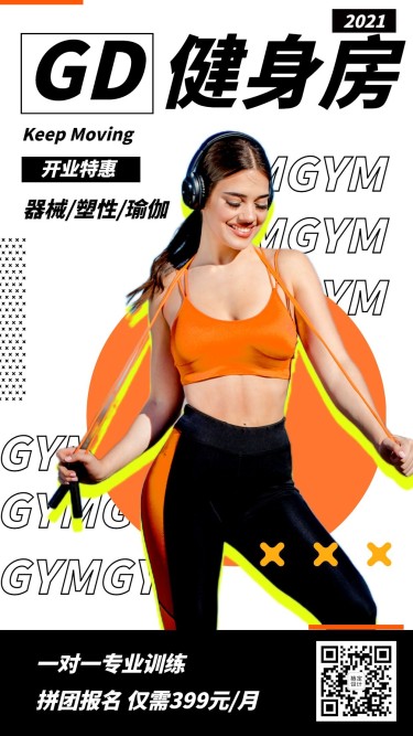 健身运动开业宣传手机海报