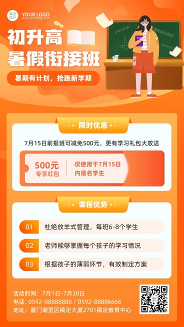 教育培训初升高暑假衔接班招生海报预览效果