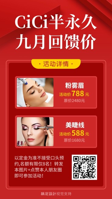 美妆半永久九月活动价预览效果