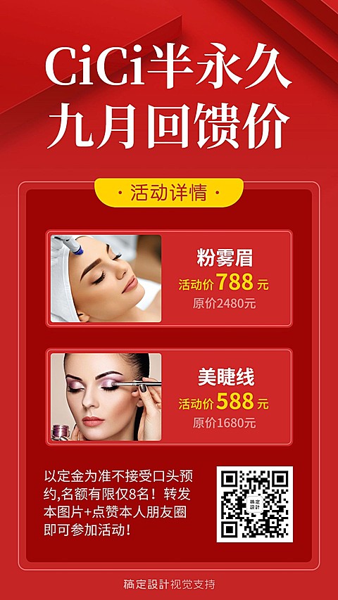 美妆半永久九月活动价